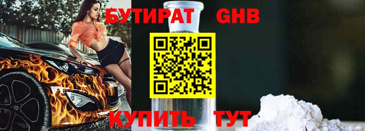 Бутират GHB  Вход с VPN  Грозный 
