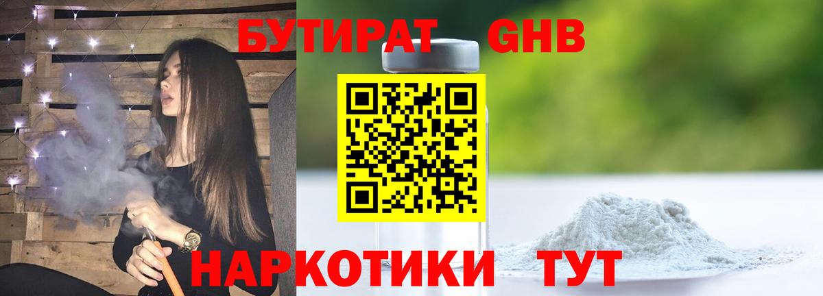 Бутират буратино Грозный