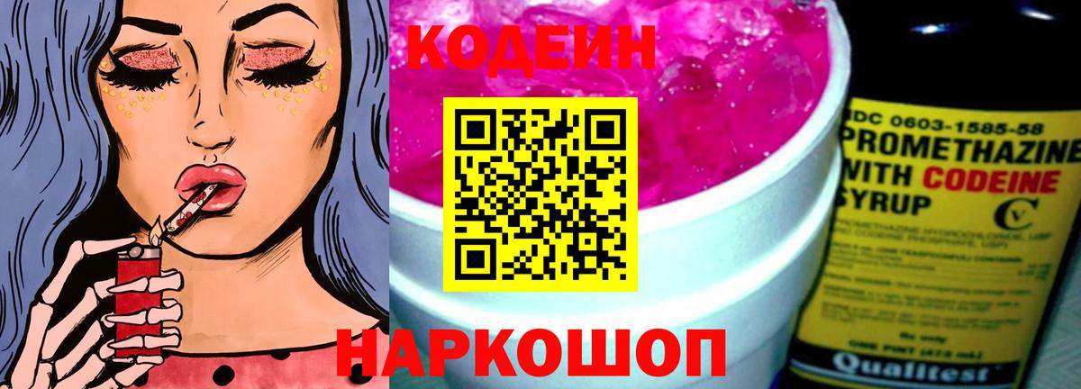 Кодеин напиток Lean (лин) Грозный