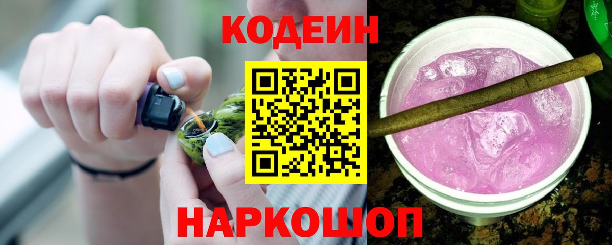Кодеиновый сироп Lean напиток Lean (лин)  Вход с VPN  Грозный 